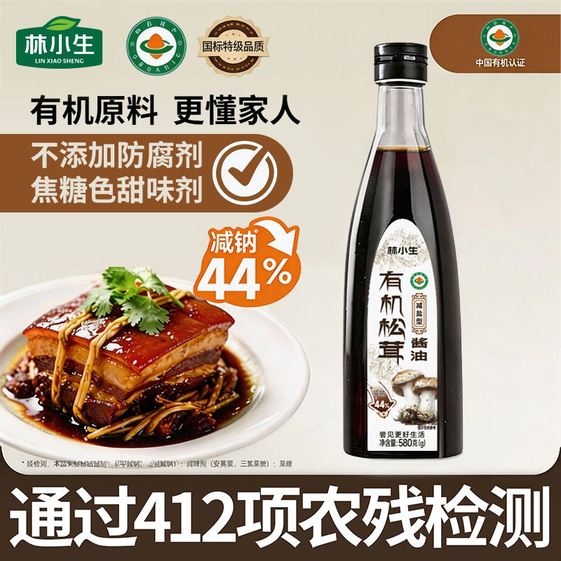 林小生有机松茸酱油580g无防腐剂图片