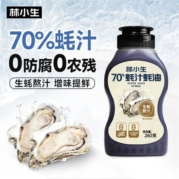 林小生70%蚝汁蚝油0添加防腐挤挤装鲜味纯蚝油烧菜家用调味品260g