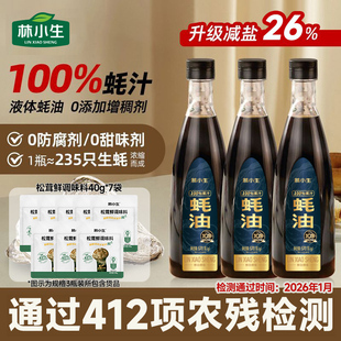 林小生100%蚝汁蚝油570g/瓶0添加防腐剂原汁增鲜提味减钠家用炒菜