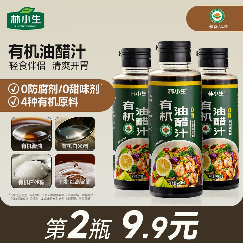 林小生有机油醋汁260ml无防腐剂图片