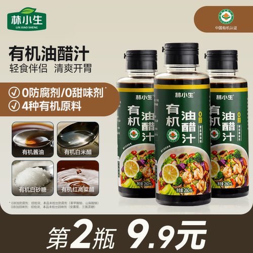 林小生有机油醋汁260ml无防腐剂