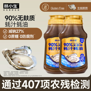 林小生90%蚝汁蚝油蚝油无麸质0添加防腐挤挤瓶小瓶耗油家用旗舰店