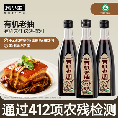 林小生有机老抽620g0添加防腐剂