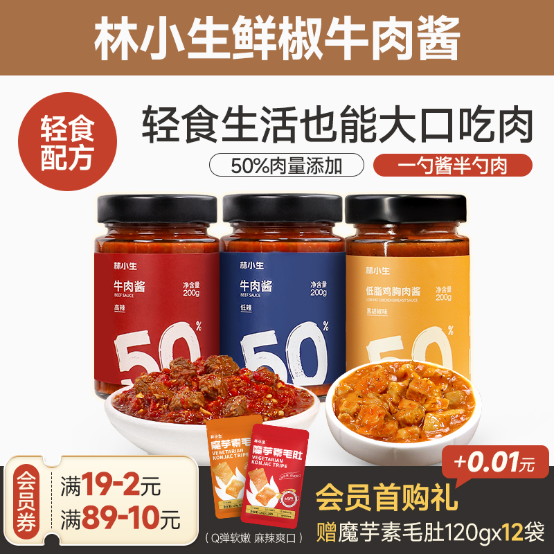 林小生50%牛肉酱拌饭拌面酱