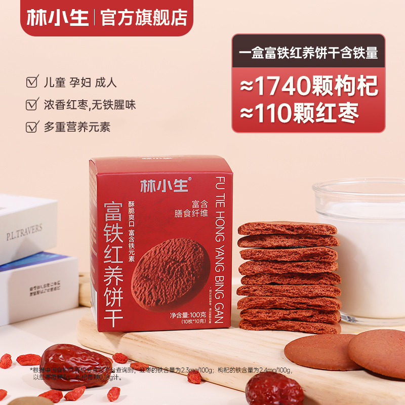 林小生红稗富铁饼干红养红稗
