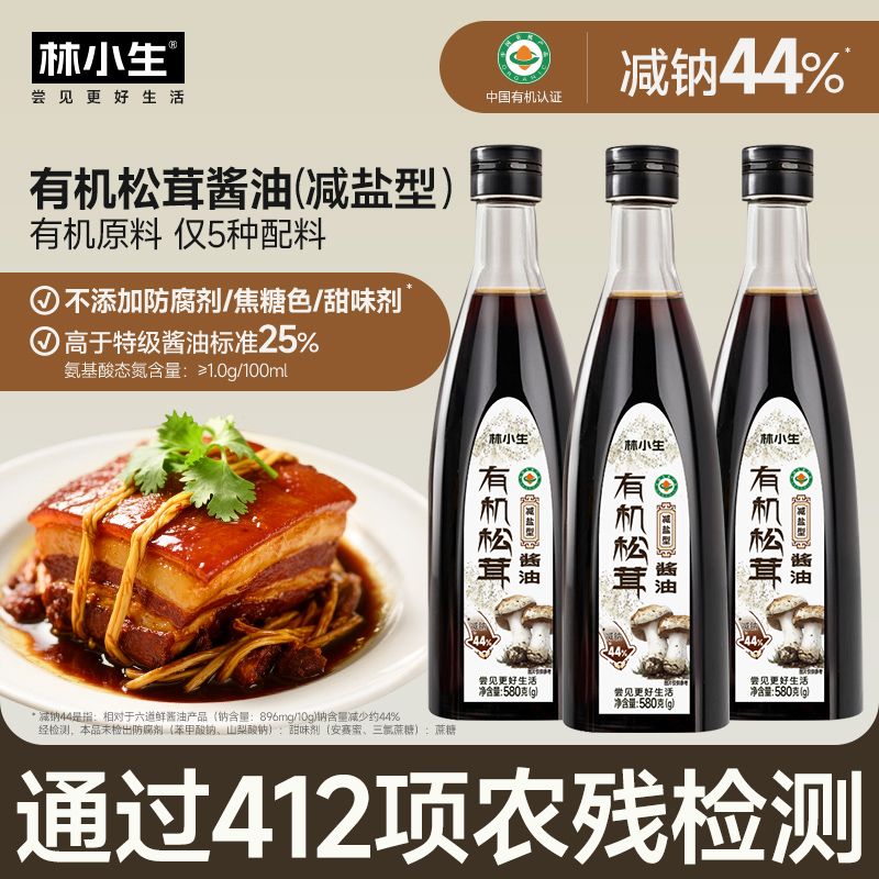 特级松茸酱油减盐生抽0添加防腐