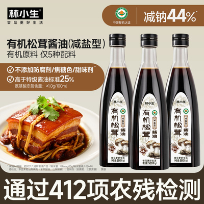 特级松茸酱油减盐生抽0添加防腐