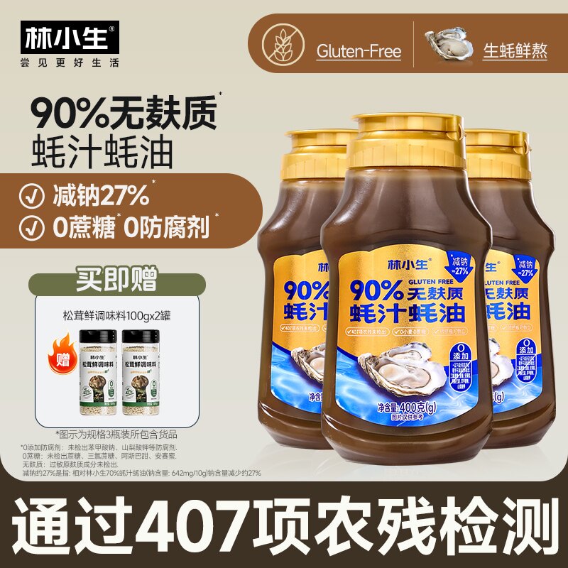 林小生90%蚝汁蚝油无麸质蚝油0添加防腐挤挤瓶小瓶耗油家用旗舰店