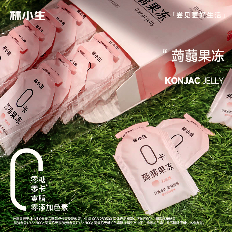 林小生0脂0糖0卡蒟蒻果冻