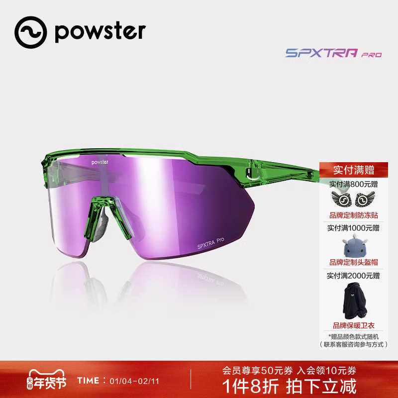 【运动员同款】Powster湾流TT系列运动眼镜 户外骑行徒步护