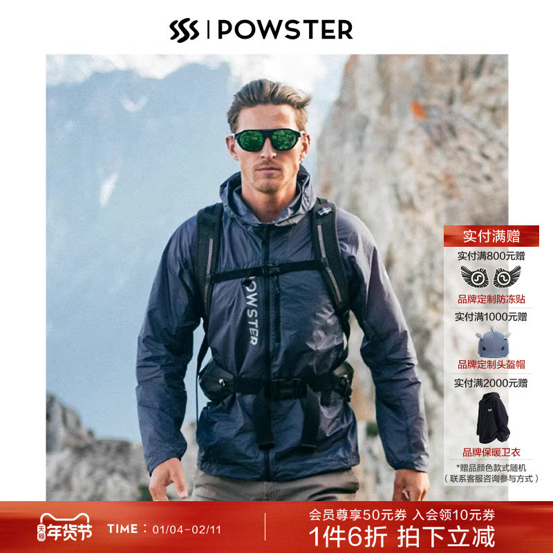 Powster光壳系列防晒服 户外运动徒步登山防紫外线皮肤衣防晒