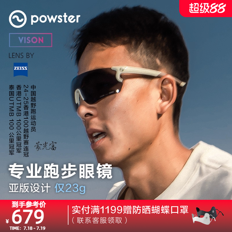 POWSTER跑步骑行户外运动眼镜