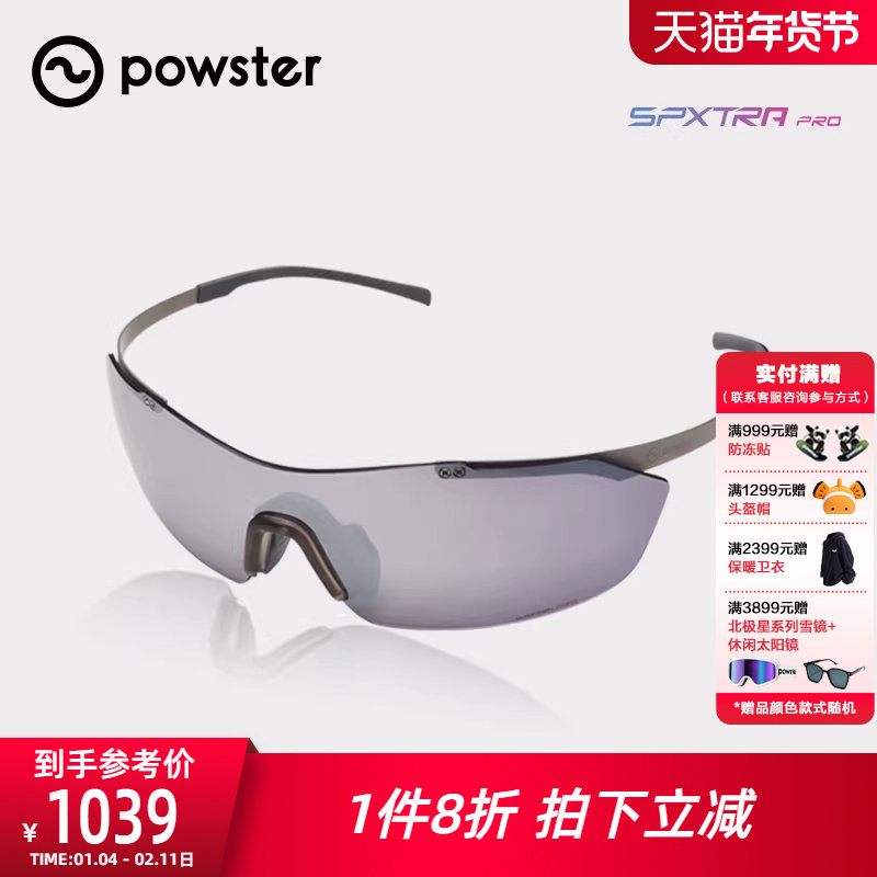 Powster闪萤系列 钛金属专业马拉松跑步眼镜轻盈户外运动护目眼镜