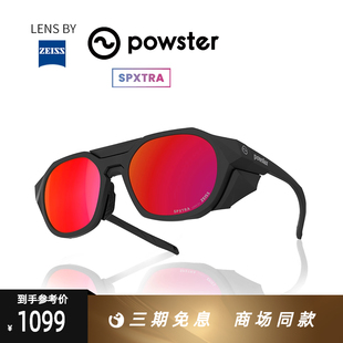 Powster蔡司防紫外线太阳眼镜户外徒步登山运动护目镜Starfield