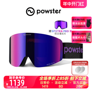 Powster脉冲Pro滑雪眼镜三层防雾单双板专业级雪地近视柱面护目镜