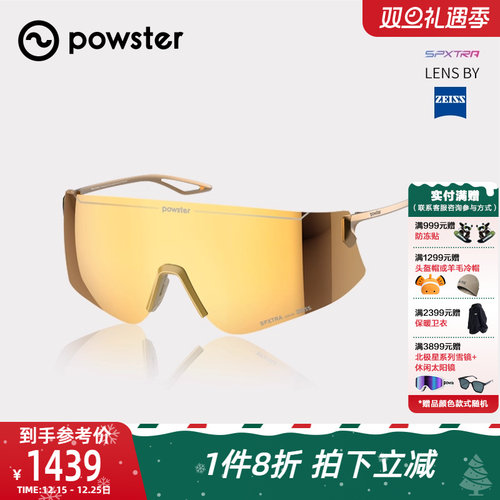 Powster钛白兔骑行眼镜