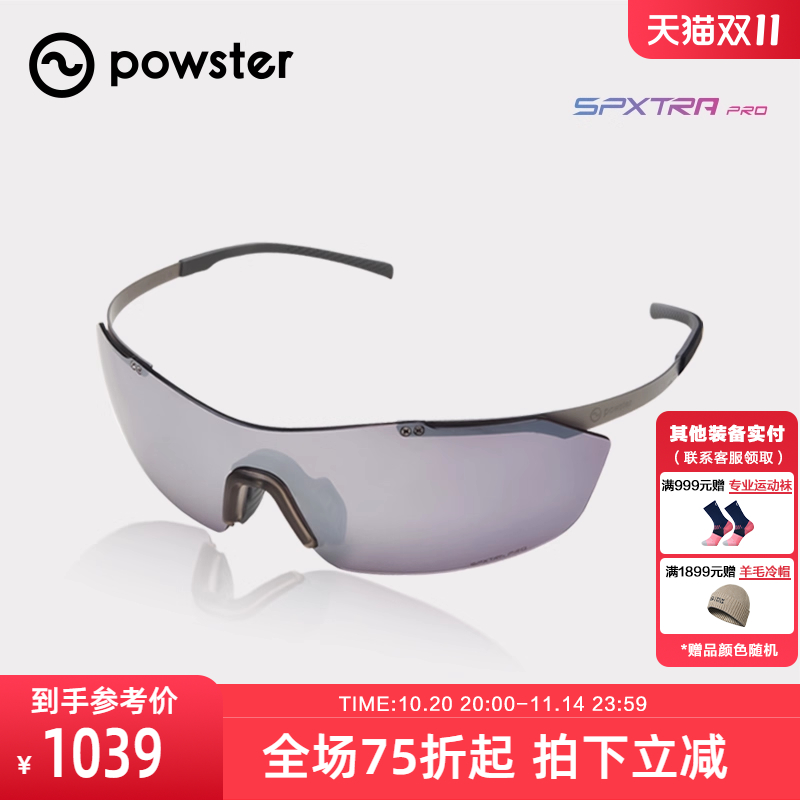 Powster钛金属专业马拉松跑步眼镜轻盈户外运动护目眼镜 Firefly