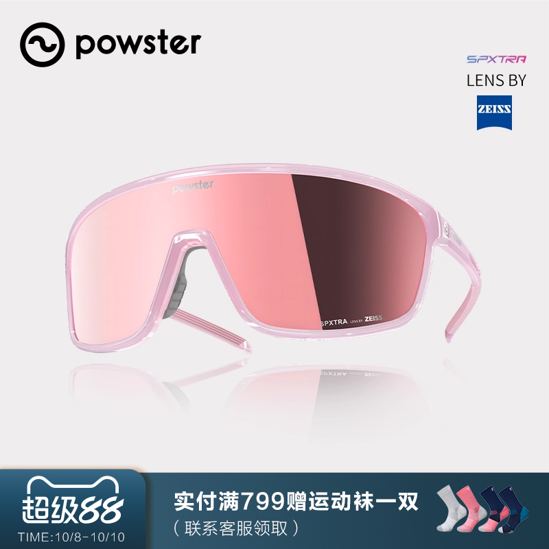Powster蔡司骑行眼镜登山防紫外线户外运动休闲时尚太阳墨镜Halo