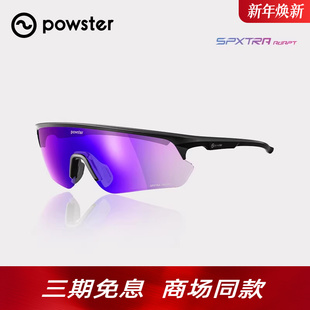 Powster巡回者 变色专业马拉松跑步眼镜户外运动防风沙越野护目镜