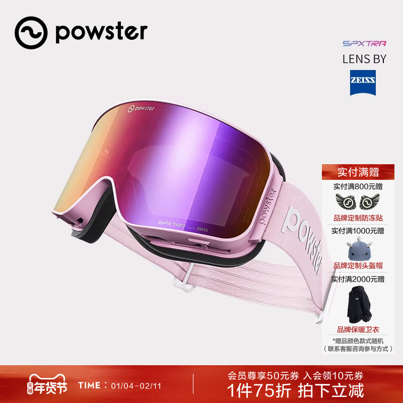 【运动员同款】Powster星云系列滑雪眼镜 蔡司磁吸防雾雪地护