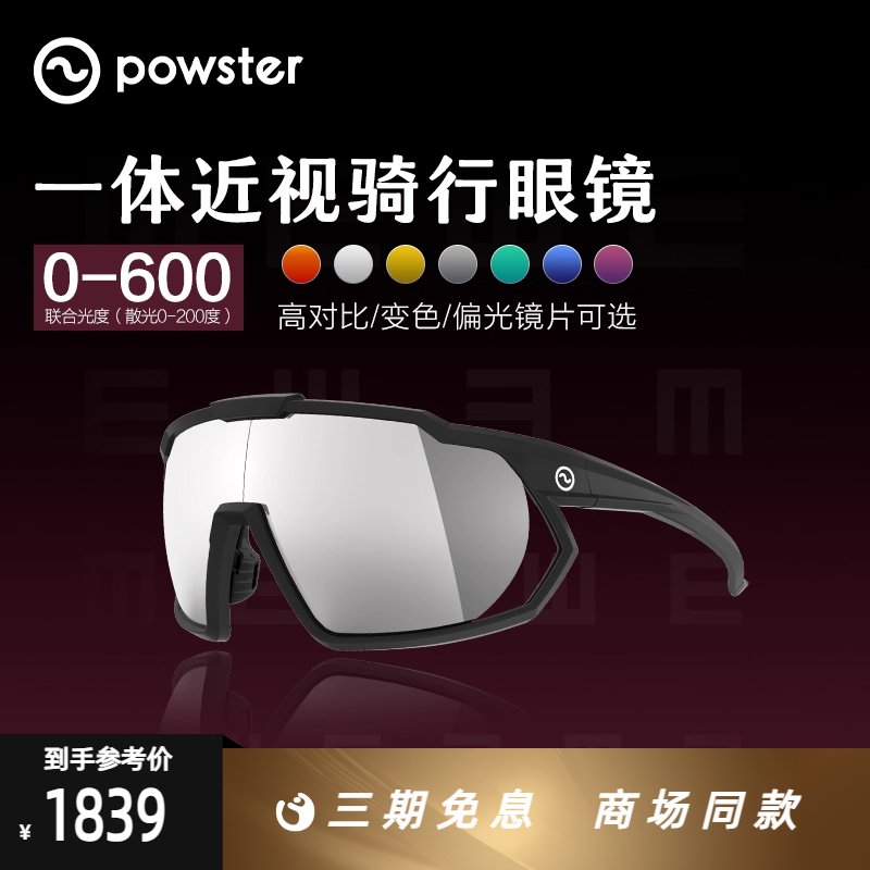 Powster近视一体定制偏光钓鱼跑步骑行变色户外运动度数眼镜T