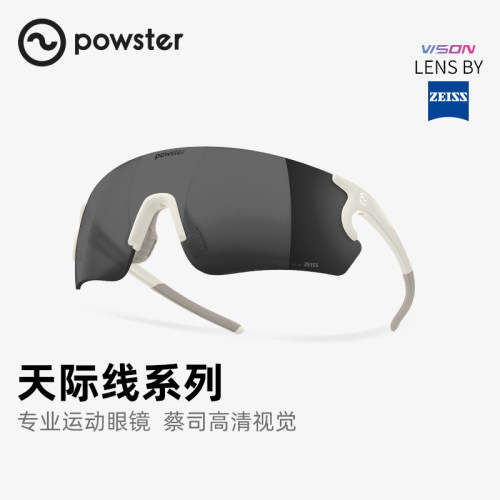 powster徒步越野跑步眼镜马拉松