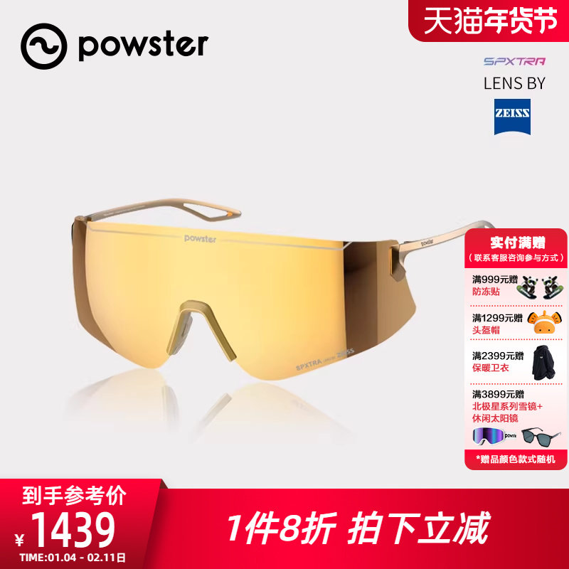 Powster钛白兔系列 钛金属蔡司骑行眼镜户外运动高尔夫护目镜