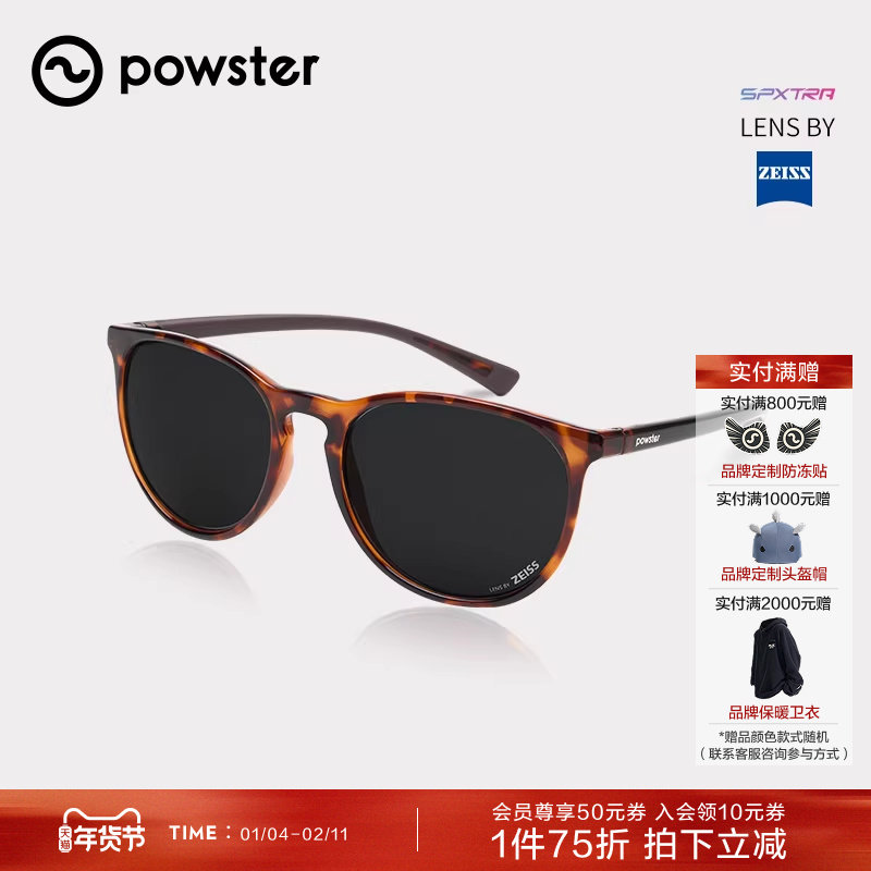 Powster里拉系列时尚款太阳镜 蔡司防晒防紫外线户外运动休闲