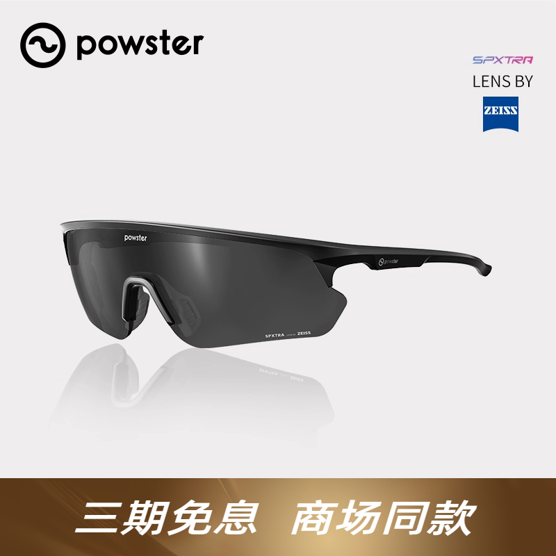 蔡司专业马拉松跑步眼镜日夜通用