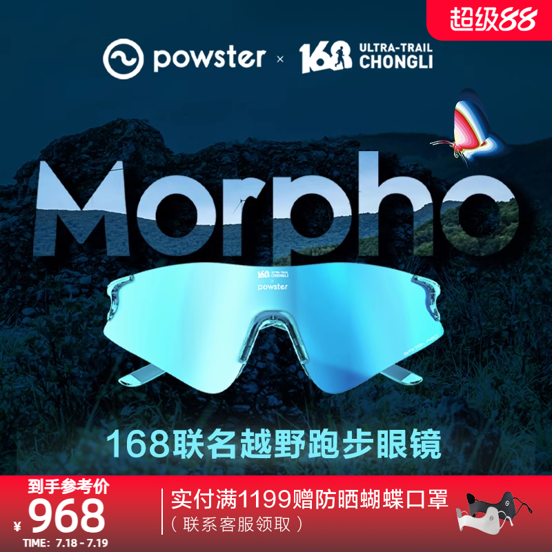 168专业马拉松越野跑步眼镜