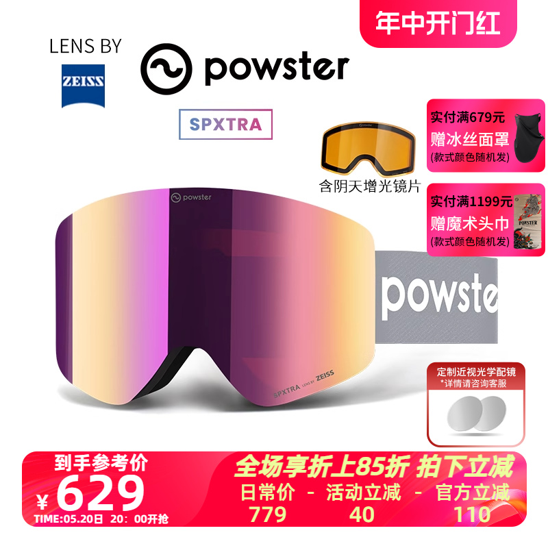 蔡司防雾滑雪镜滑雪眼镜powster