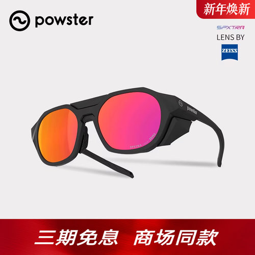 蔡司防紫外线太阳眼镜徒步登山