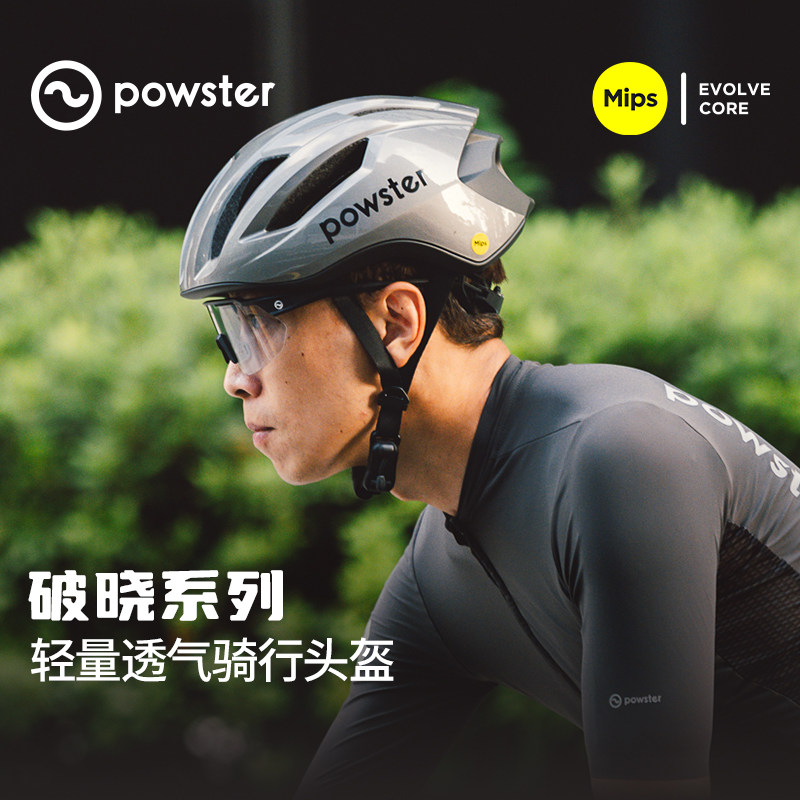 【破晓】Powster自行车骑行头盔 Mips透气破风亚洲头型公路车头盔图片