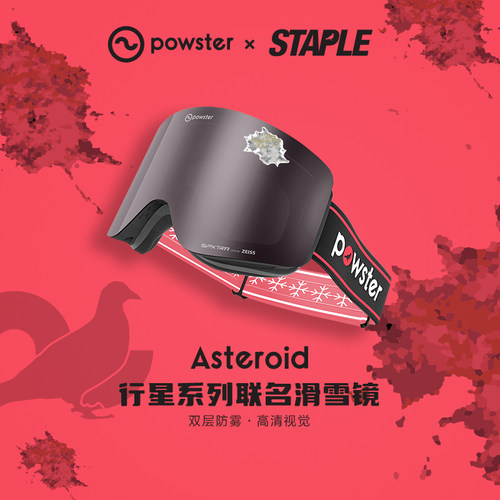 【STAPLE联名】Powster行星系列滑雪眼镜 蔡司防雾磁吸滑雪护目镜