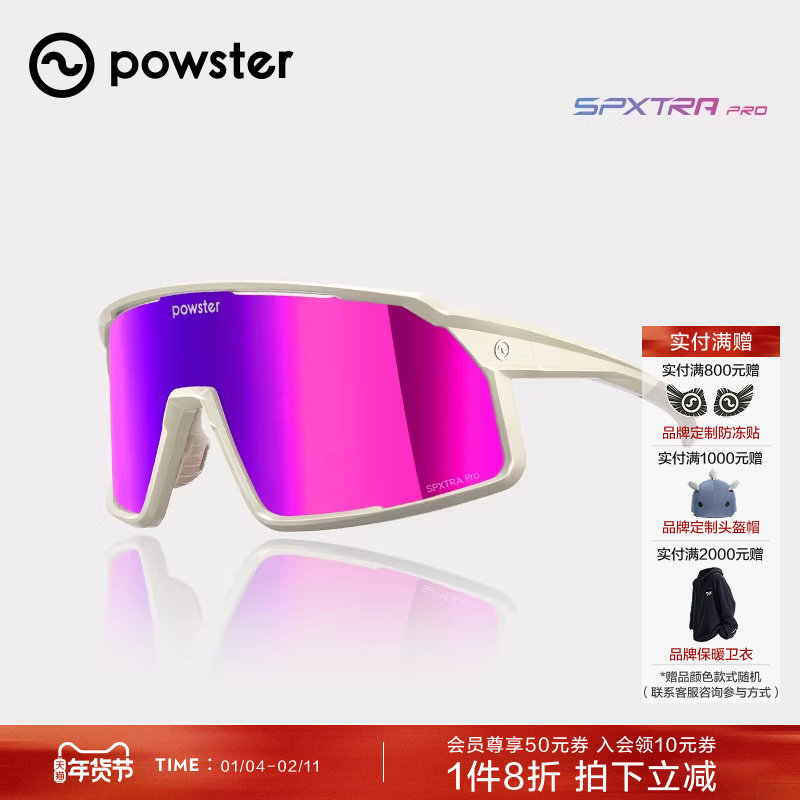 Powster湾流AT系列运动眼镜 专业户外骑行运动防风运动护目