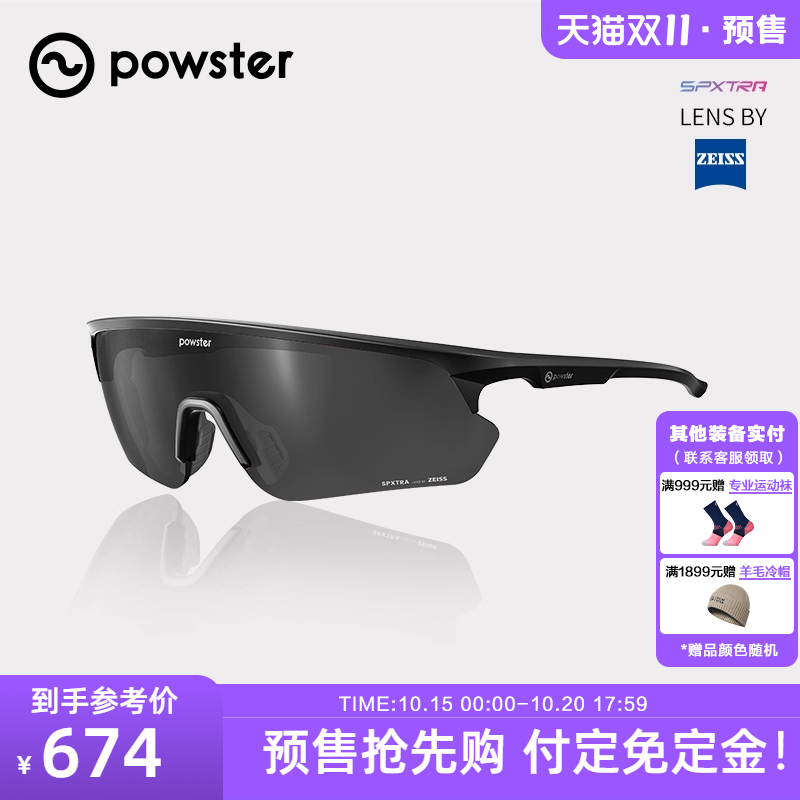 蔡司专业马拉松跑步眼镜日夜通用