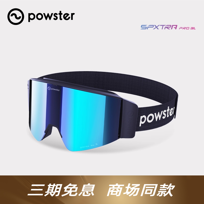 智能滑雪镜powster一键对讲