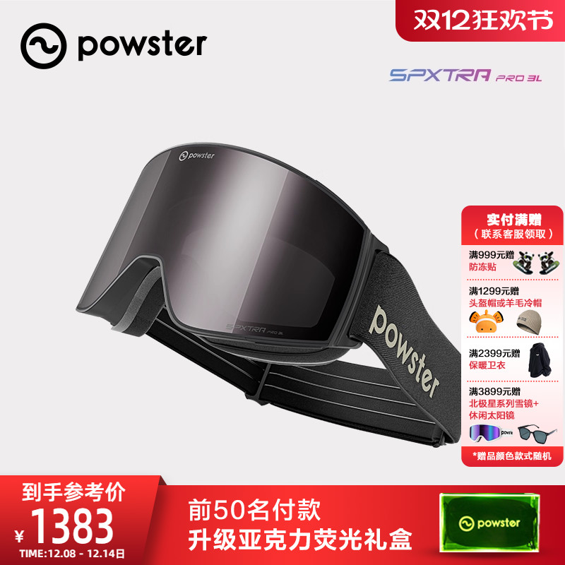 Powster防雾专业级滑雪镜