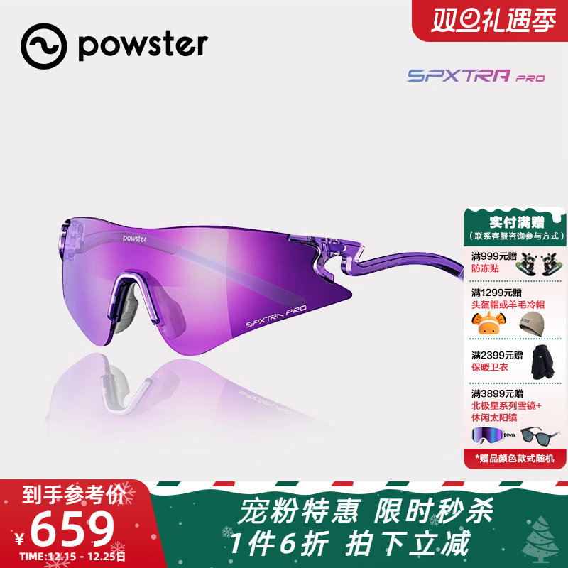 Powster闪蝶系列 变色专业马拉松跑步眼镜徒步登山运动防风护