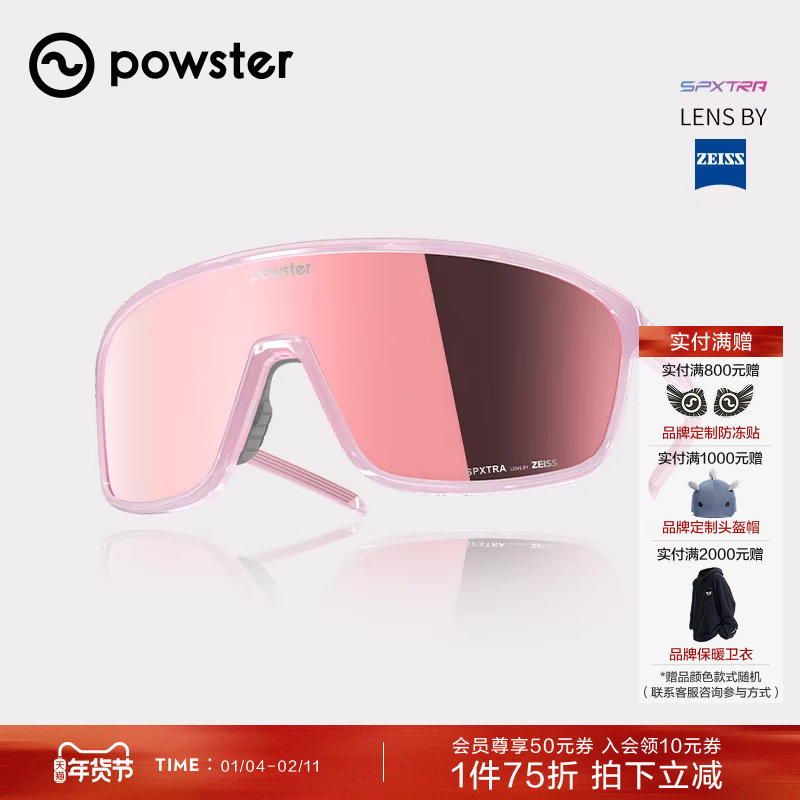 Powster光环系列运动眼镜 蔡司防紫外线户外徒步登山骑行护目