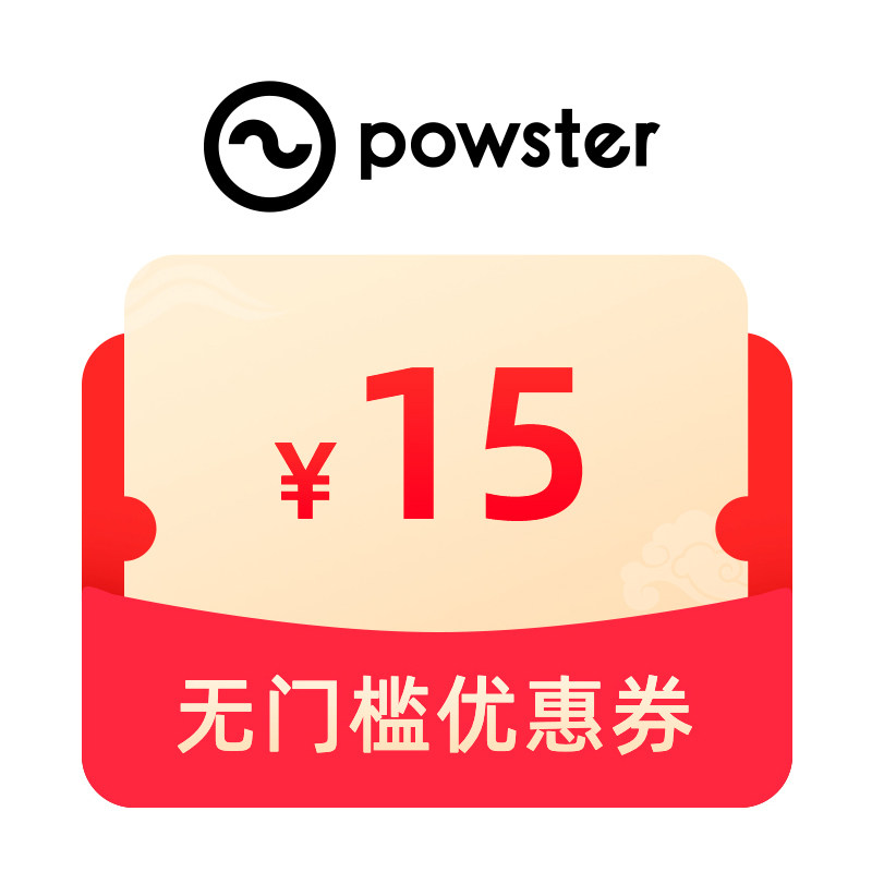 15元无门槛优惠券