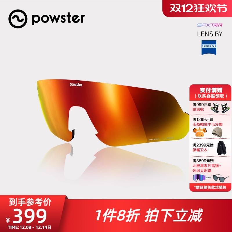 powster蔡司跑步眼镜替换镜片