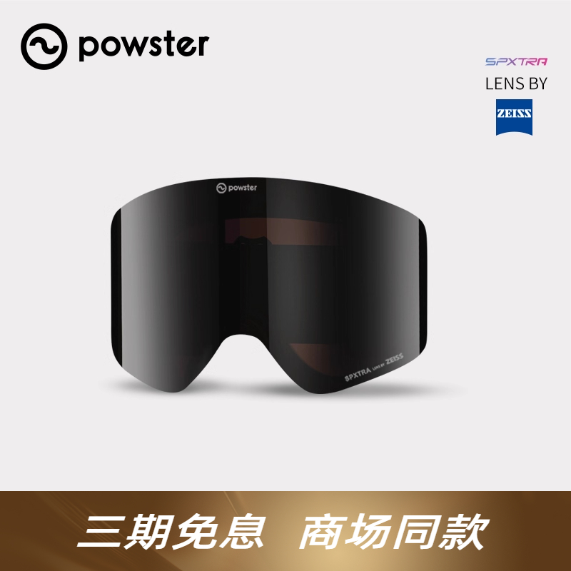 行星系列替换滑雪镜片蔡司防雾