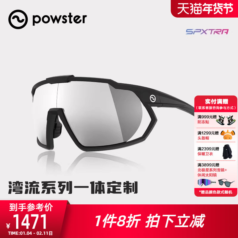 Powster近视一体定制骑行眼镜变色偏光户外运动钓鱼可配度数Tidal,ZIPPO/瑞士军刀/眼镜,定制成品光学镜,淘宝优惠券,粉丝福利购,淘宝优惠卷