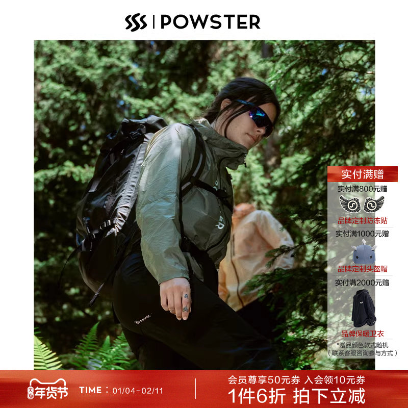 Powster光壳系列防晒服 户外运动徒步登山防紫外线皮肤衣防晒