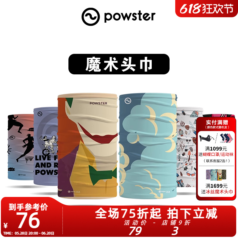Powster冰丝魔术头巾登山防晒脖套户外运动跑步马拉松骑行面罩