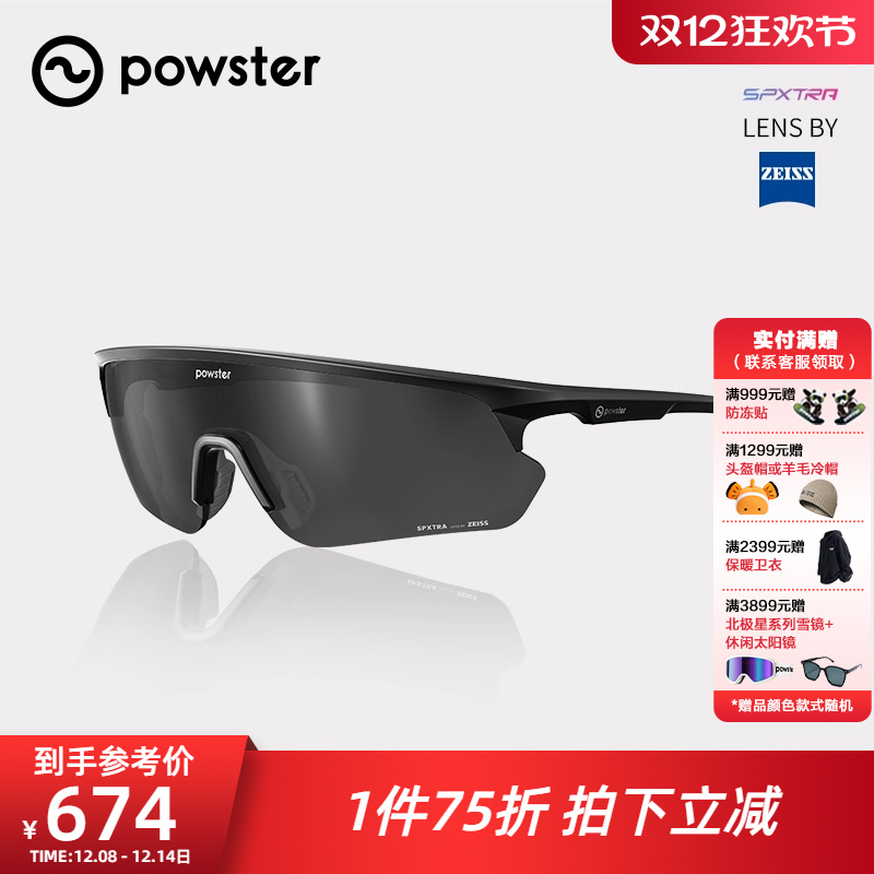 蔡司专业马拉松跑步眼镜日夜通用