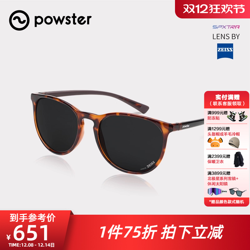 Powster蔡司户外运动近视变色休闲太阳镜防晒开车露营墨镜Lira