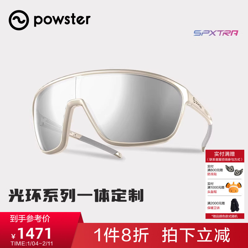 Powster 近视一体定制户外运动骑行眼镜防风沙跑步登山 Halo,ZIPPO/瑞士军刀/眼镜,定制成品光学镜,淘宝优惠券,粉丝福利购,淘宝优惠卷