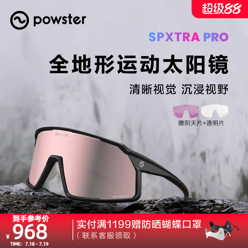 Powster系列骑行眼镜防风公路自行车专业户外运动护目镜 Tidal AT